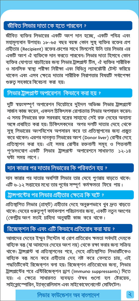 liver transplant FAQ in Bangla Langluage