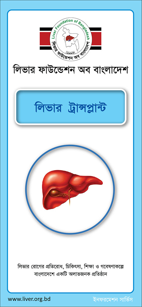 Liver transplant in Bangladesh