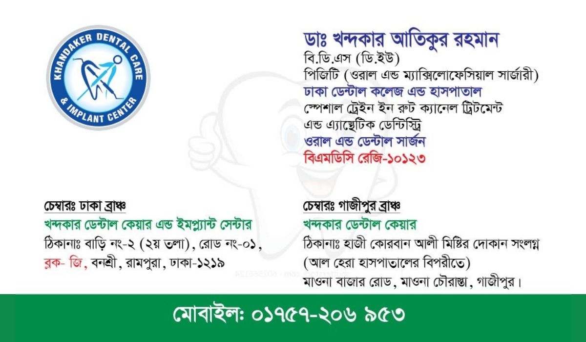 Dr. Kh. Atikur Rhaman - Dentist - Visiting Card In Bangla Language