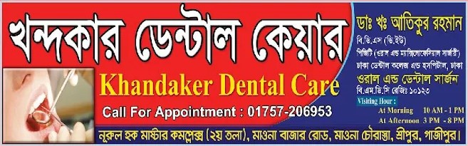 Khandaker Dental Care, Mawna Chowrasta – Gazipur Clinic