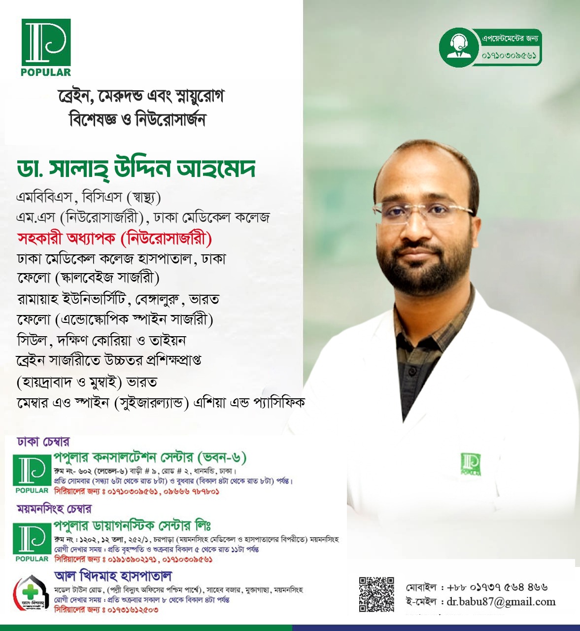 Popular Medical College Hospital – Dhanmondi, Dhaka