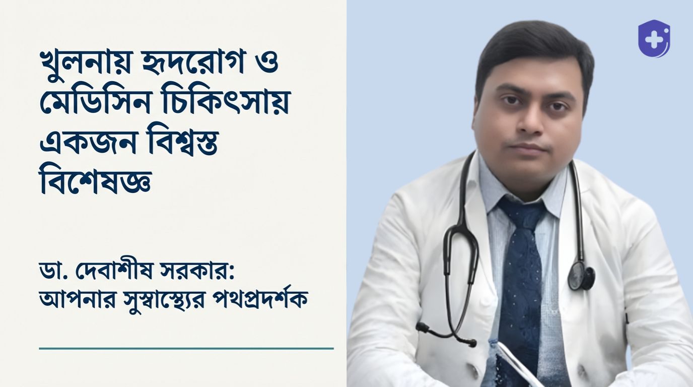 Dr. Debashish Sarkar is a Cardiologist