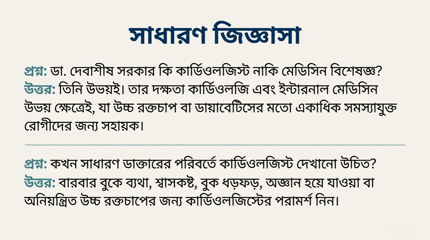 FAQ for Dr. Debashish Sarkar