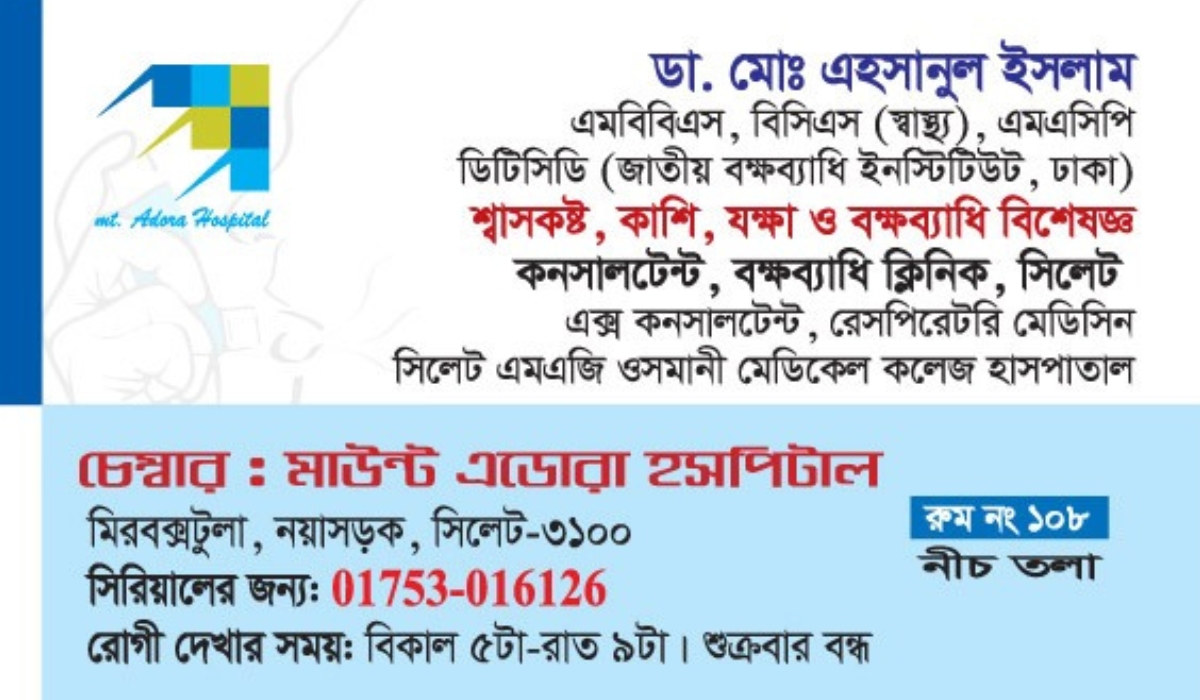 Workplace & Chamber Information of Dr. MD. Ahsanul Islam