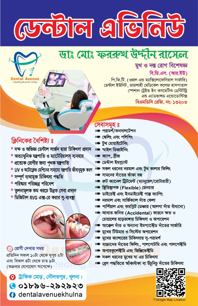 Dental Avenue in Khulna