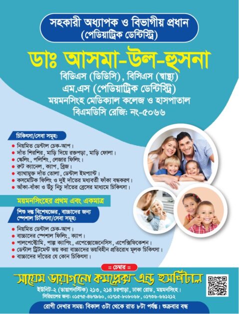 Dr. Asma-Ul-Hosna, Mymensingh, pediatric dentistry specialist