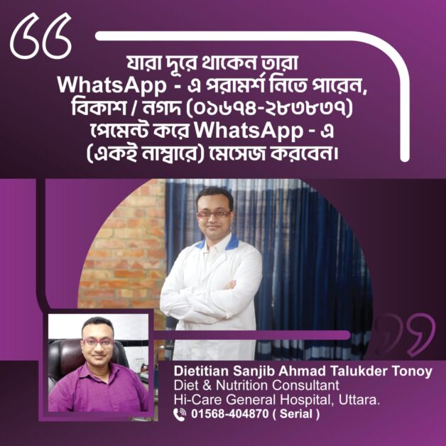 Online consultation poster of Dietitian Sanjib Ahmad Talukder Tonoy, diet and nutrition consultant at Hi-Care General Hospital Uttara, Dhaka, offering WhatsApp-based diet advice for obesity, diabetes, CKD, fatty liver, infertility, and child nutrition in Bangladesh. 