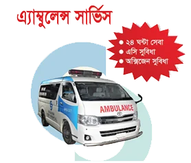 General Hospital Khulna Ambulance service