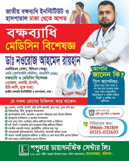 Dr. Nowroj Ahmed Raihan - Popular Diagnostic Centre, Barisal (Banglabazar Branch)