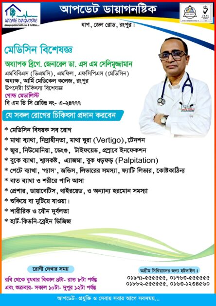 Chamber in Rangpur Update Diagnostic
