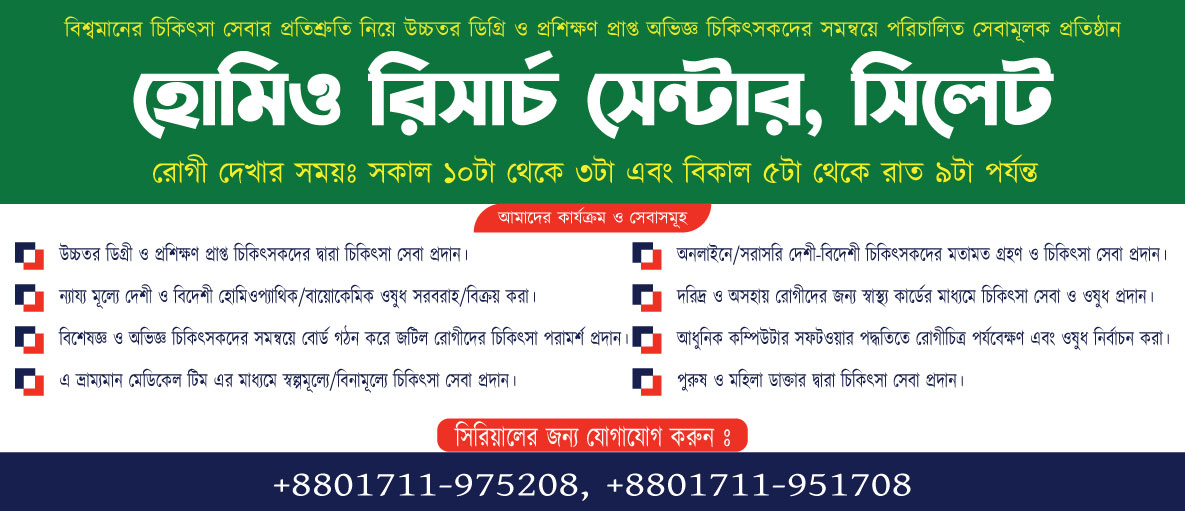 Core Activities of Homoeo Research Centre, Sylhet