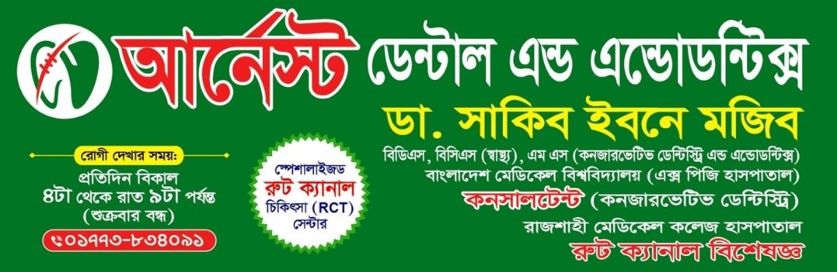 Dr-Sakib-Ibn-Mujib-Dentist-in-Rajshahi-banner