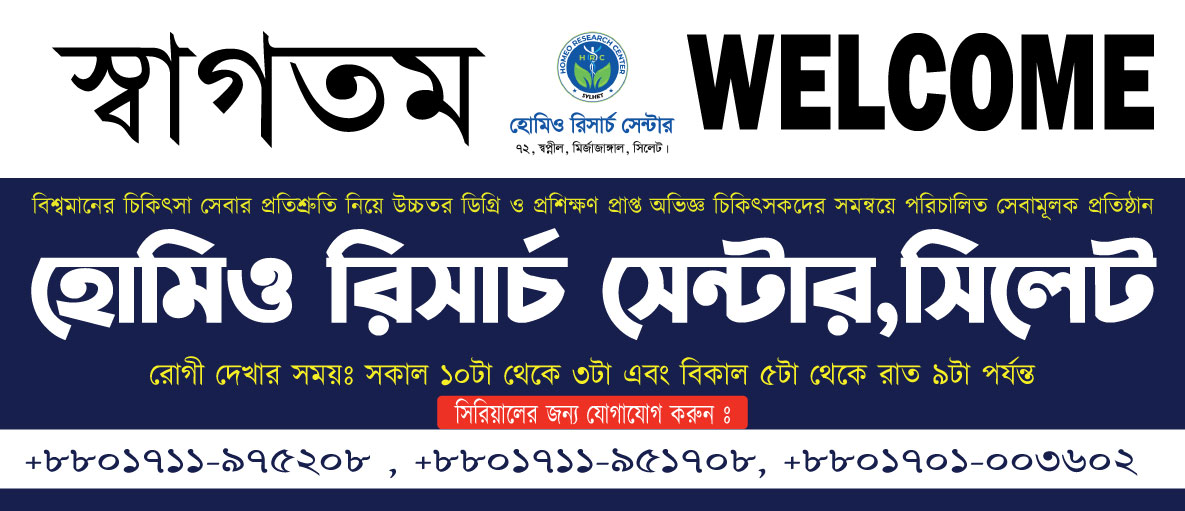 Homoeo Research Centre, Sylhet