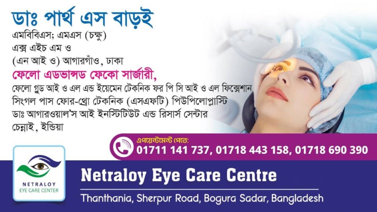 Promotional banner for Dr. Partha S. Barai, Eye Specialist at Netraloy Eye Care Centre in Bogura, featuring appointment numbers and surgical eye care services