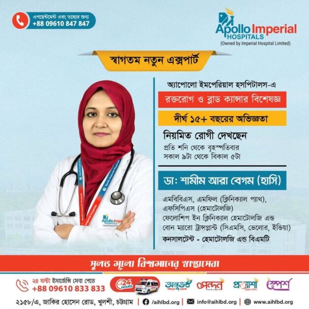 Dr. Shamim Ara Begam (Hashy) - Apollo Imperial Hospitals, Chattogram