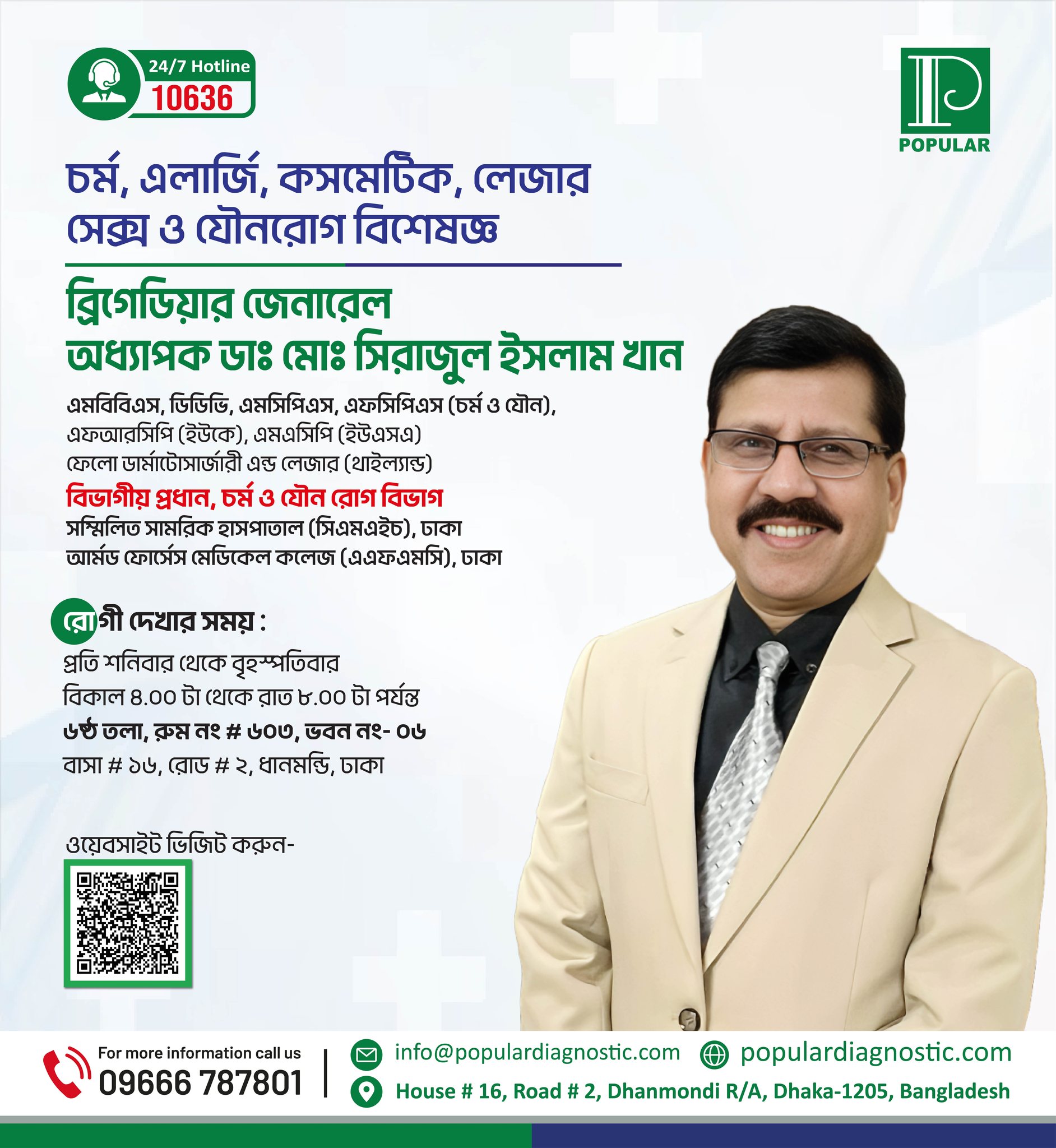 Prof. Brig. Gen. Dr. MD Shirajul Islam Khan, Dermatologist, Private Consultations at Popular Diagnostic Centre, Dhanmondi