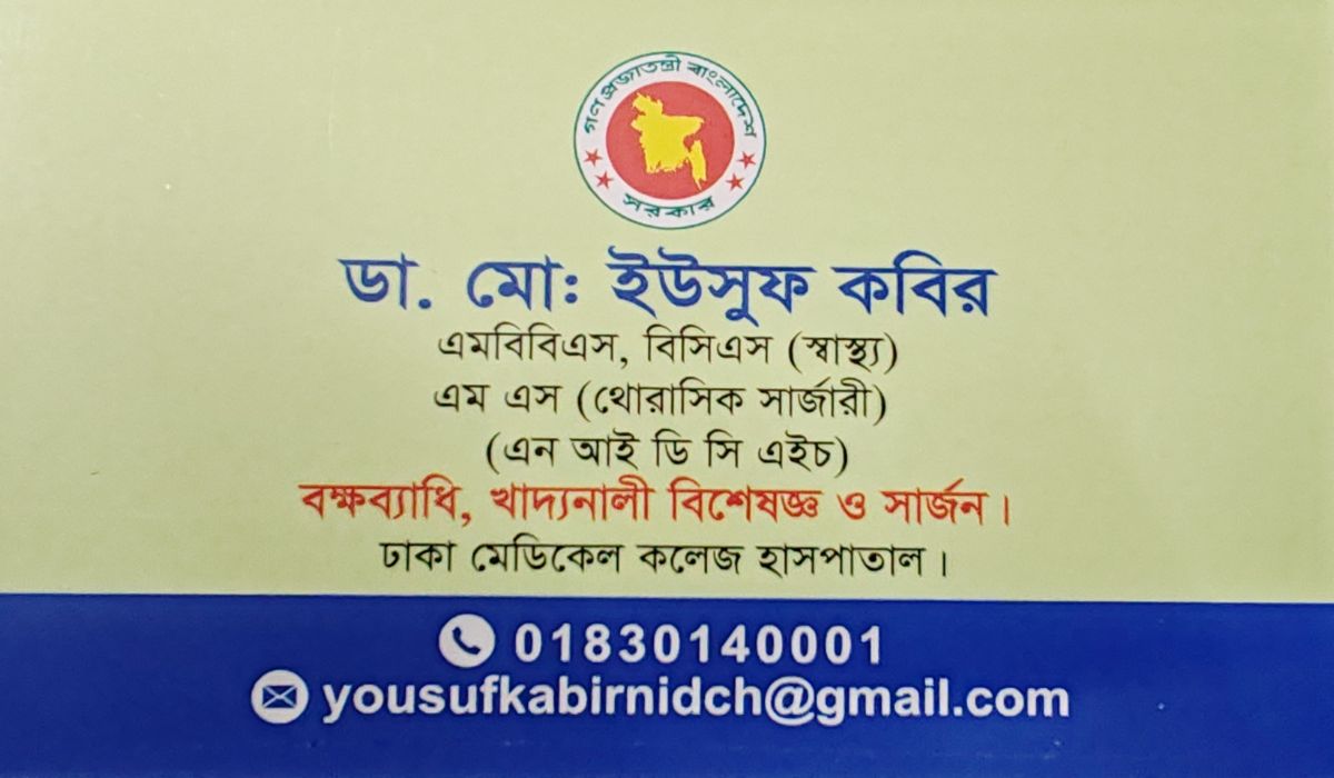 Dr. Md. Yousuf Kabir, Esophageal Surgeon visiting card DMC