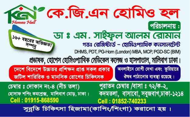 KGN-Homeo-Hall-Dr-M-Saiful-Alam-Roman-Homeopathic-Consultant-Dhaka.jpeg