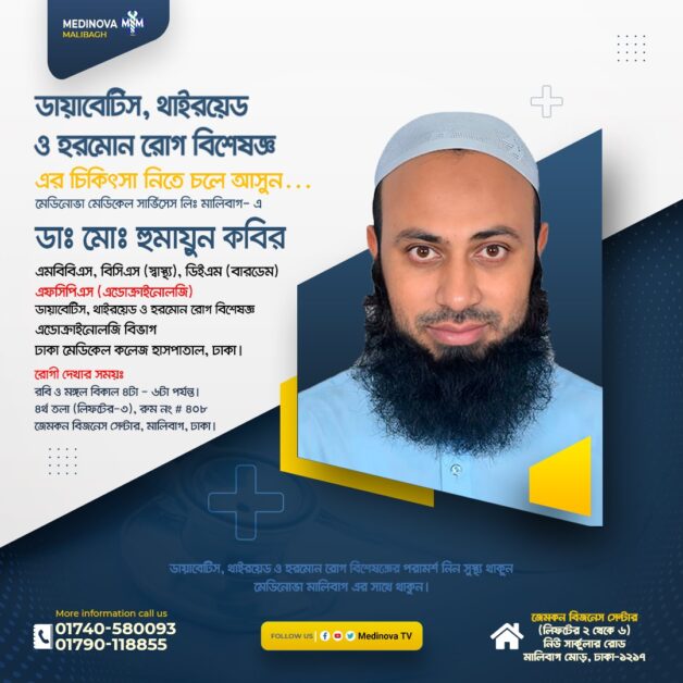 Dr. Md. Humayun Kabir is a trusted Endocrinologist in Dhaka