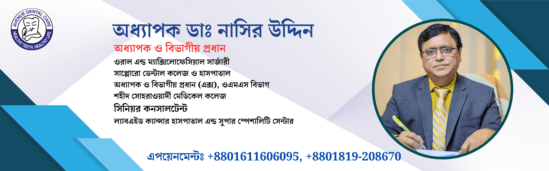 অধ্যাপক ডা. নাসির উদ্দিন