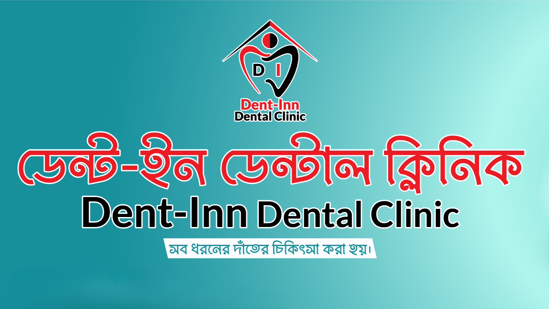 Dent-Inn Dental Clinic, Rajshahi