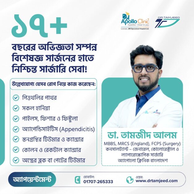 Surgical Services & Conditions Treated by Dr. Tamjeed Alam