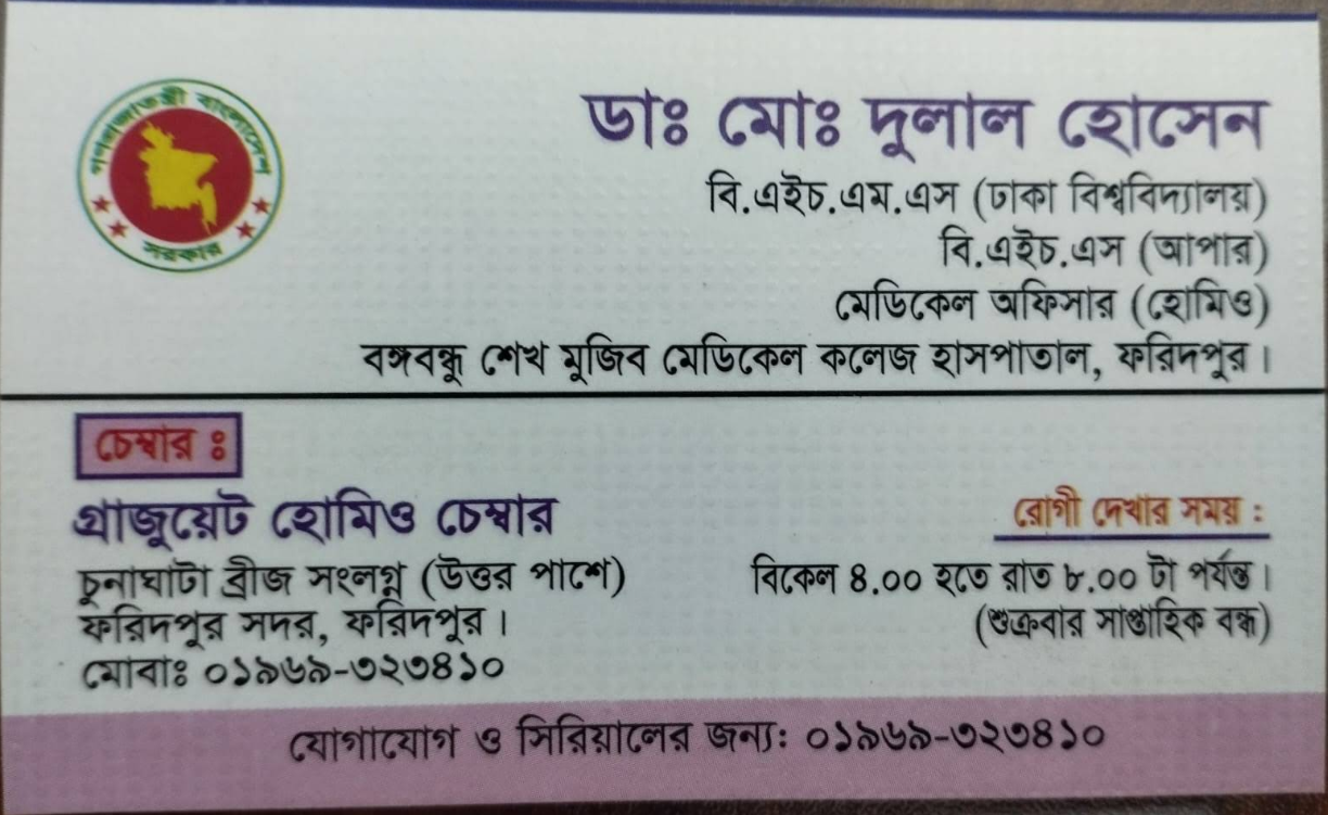 Dr. Md. Dulal Hossain- Homeopathic Doctor in Faridpur