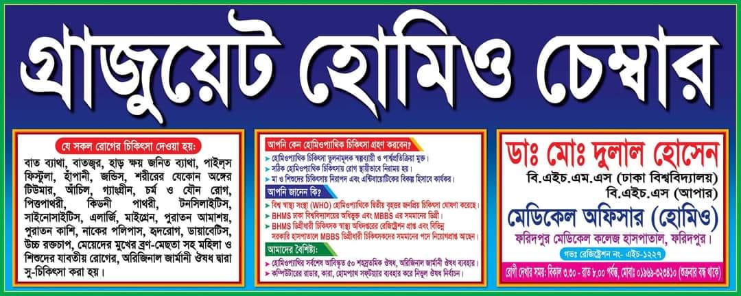 Graduate Homeo Chamber