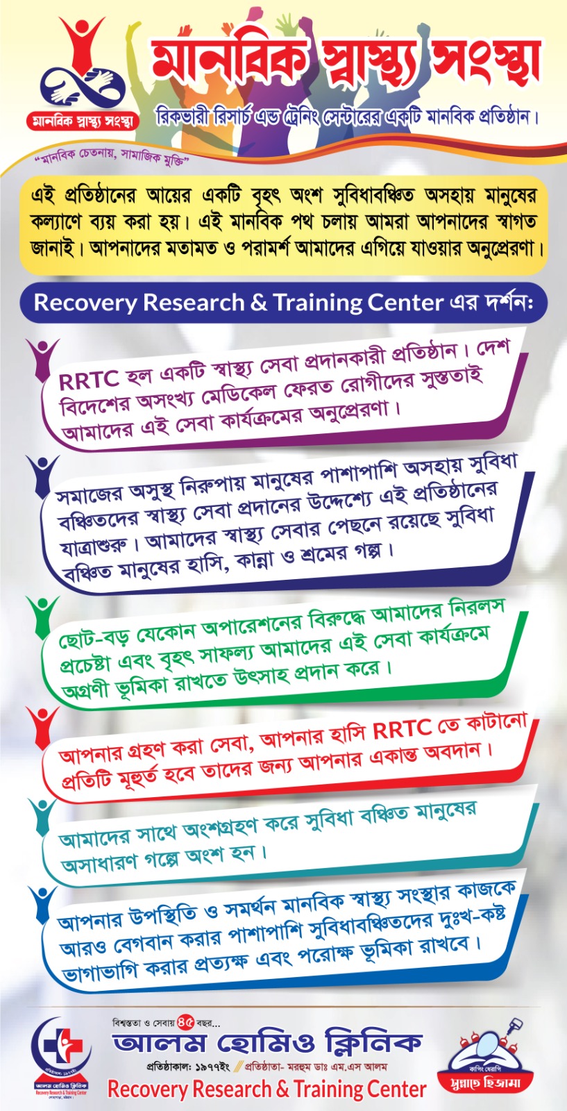 Alam Homeo Clinic & Recovery Research & Medical Center stands