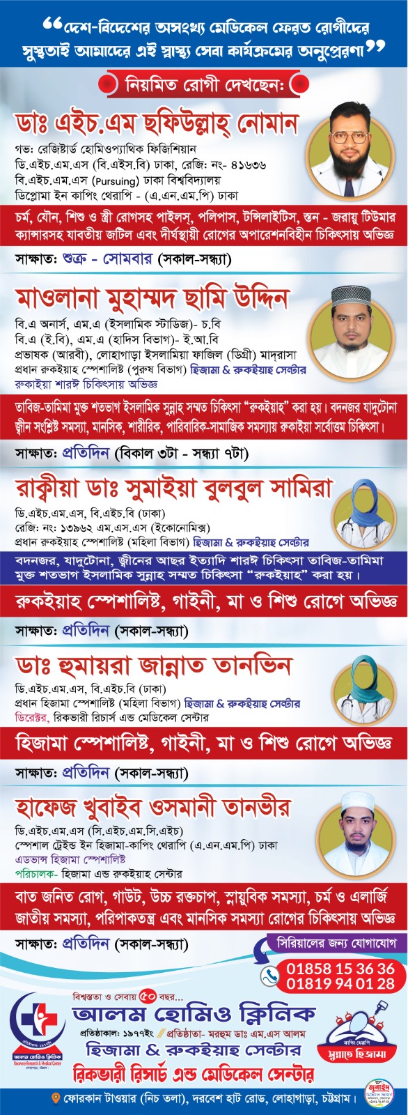 Clinical Leadership & Specialist Details