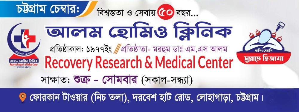 Dr. H.M. Safiullah Noman's Chamber