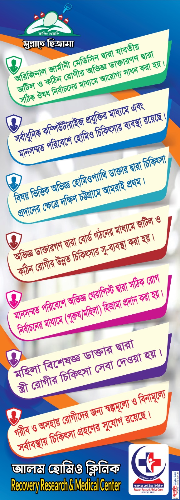 Sunnah Hijama (Cupping Therapy)