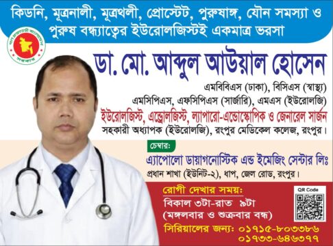 Dr. Md. Abdul Awal Hossain – Urologist, Andrologist & Laparo-Endoscopic Surgeon in Rangpur