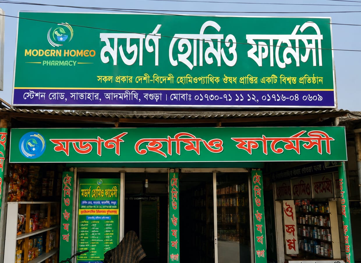 Modern Homoeo Pharmacy, Santaher, Bogura