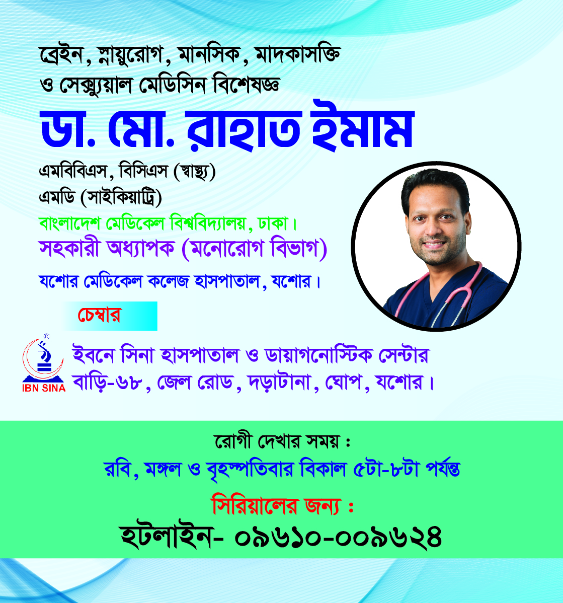 About Dr Md Rahat Emam