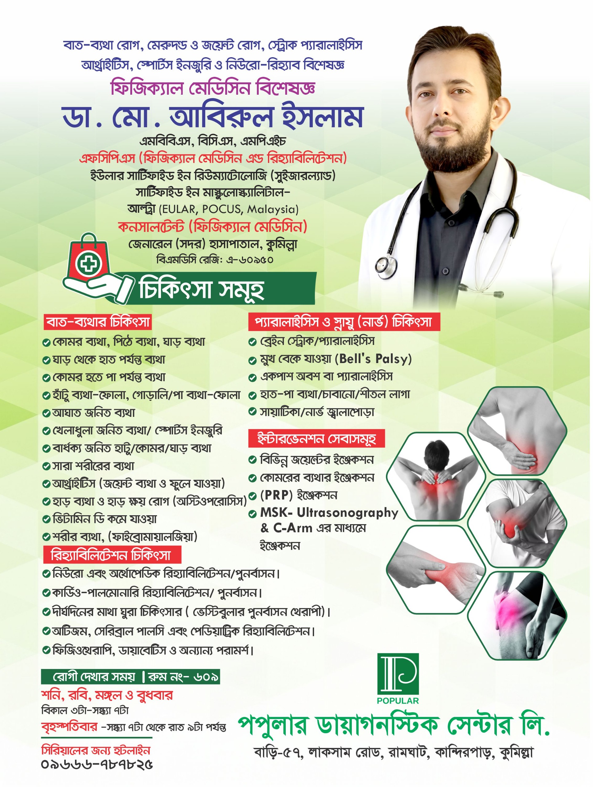 About Dr. Md. Abirul Islam