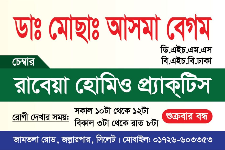 Dr Mosammat Asma Begum Experienced Homeopathic Physician in Sylhet